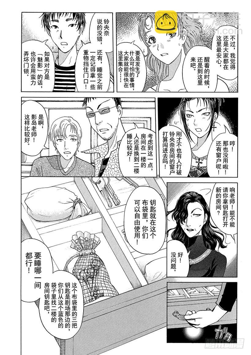 歌剧院&middot;第三次杀人事件⑥-第289话