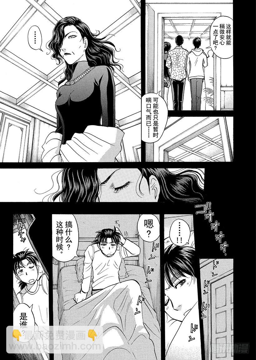 歌剧院&middot;第三次杀人事件⑥-第289话