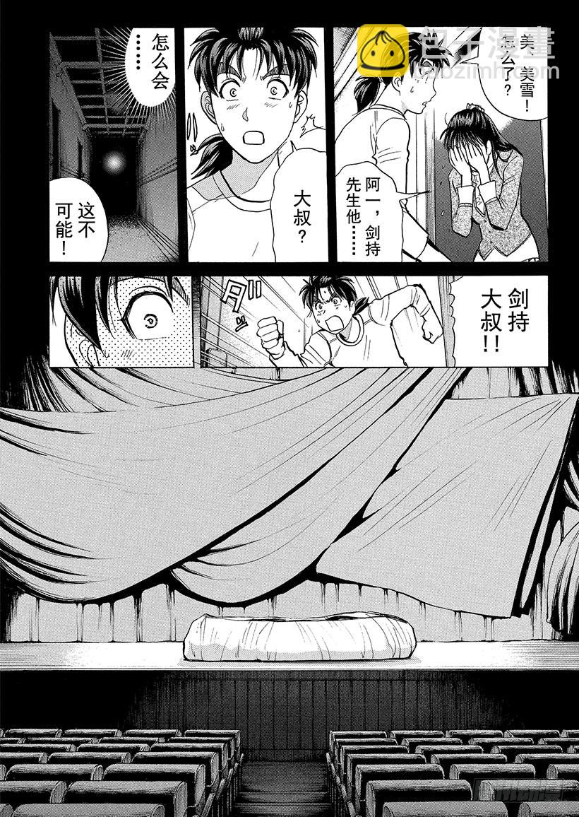 歌剧院&middot;第三次杀人事件⑥-第289话