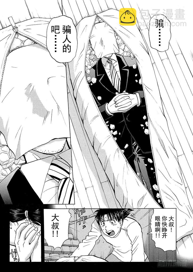 歌剧院&middot;第三次杀人事件⑥-第289话