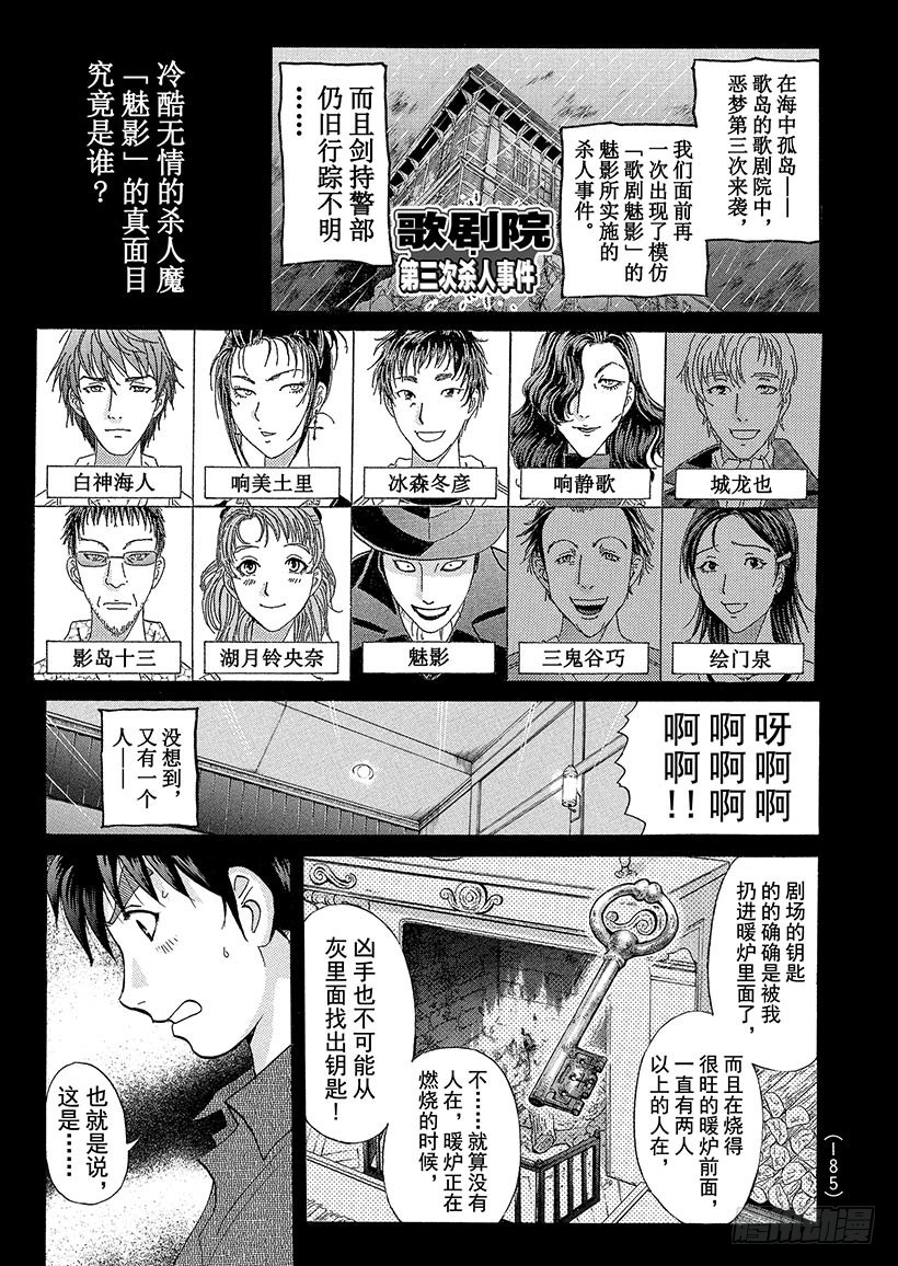 歌剧院&middot;第三次杀人事件⑧-第291话