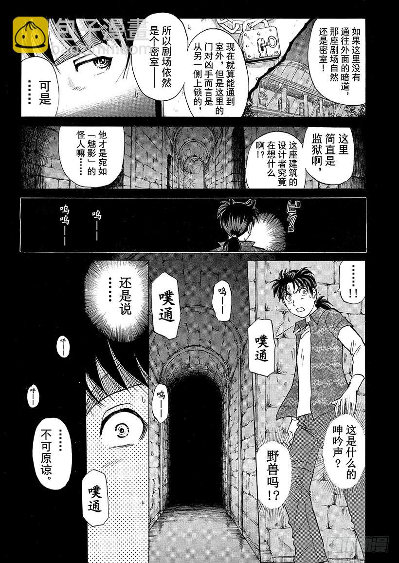 歌剧院&middot;第三次杀人事件⑧-第291话