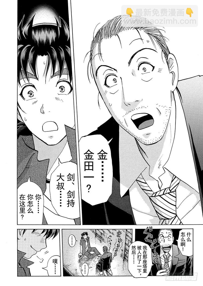 歌剧院&middot;第三次杀人事件⑧-第291话
