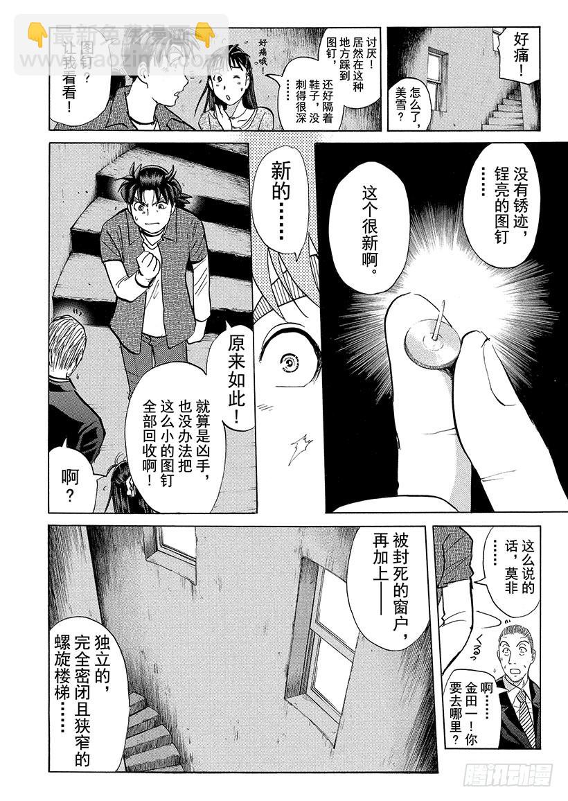 歌剧院&middot;第三次杀人事件⑧-第291话