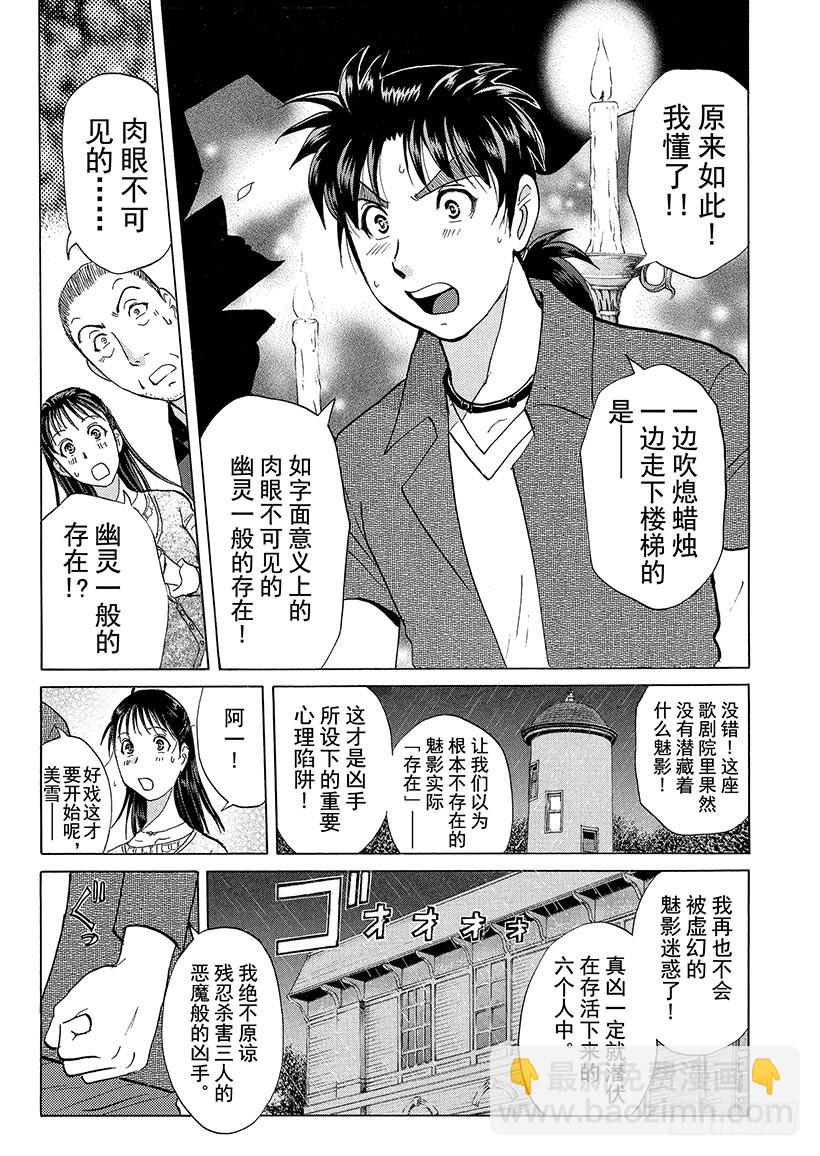 歌剧院&middot;第三次杀人事件⑧-第291话