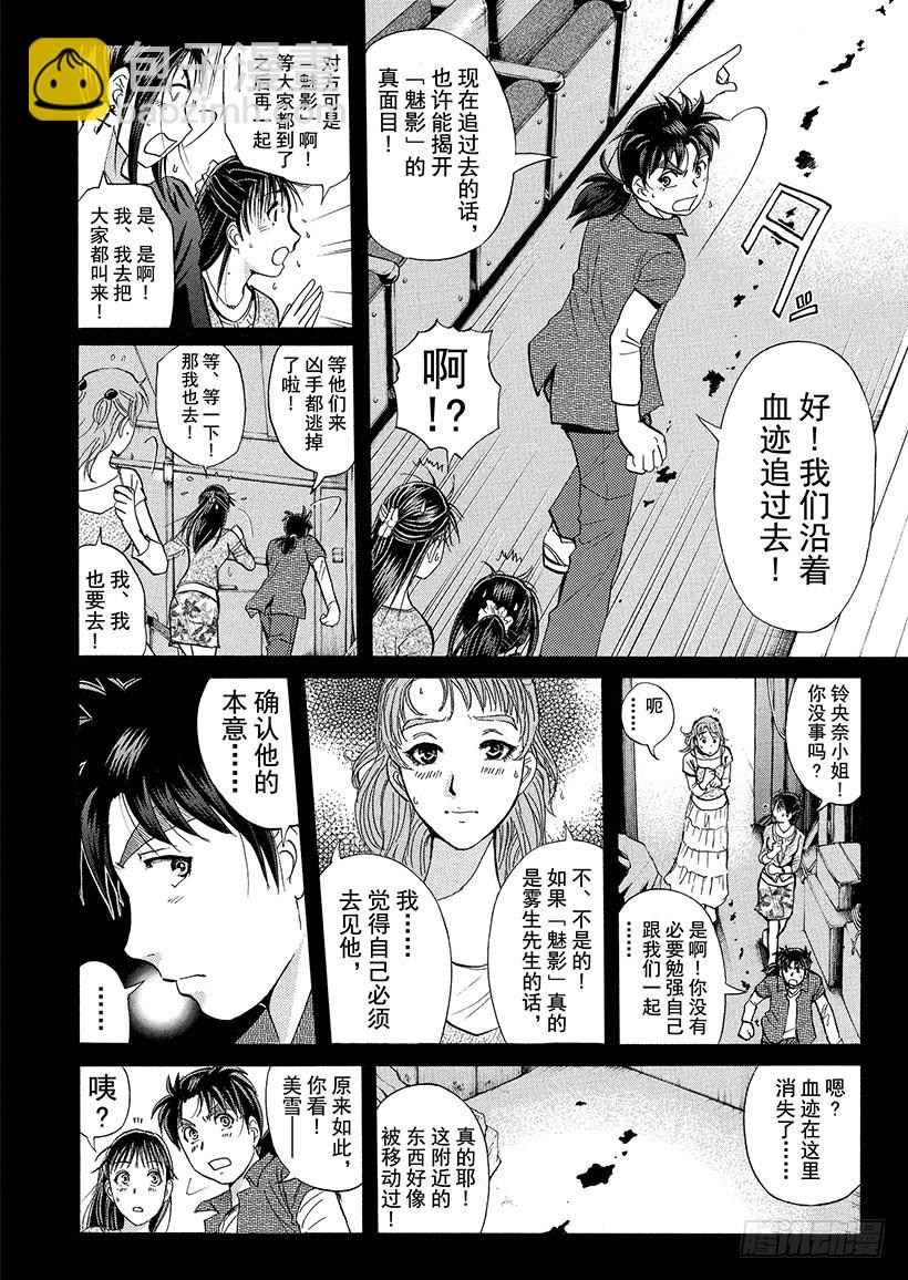 歌剧院&middot;第三次杀人事件⑧-第291话