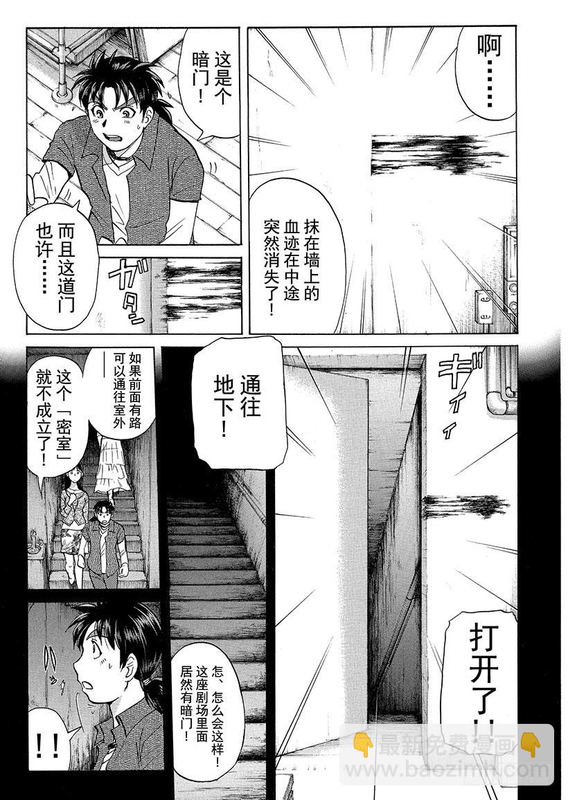 歌剧院&middot;第三次杀人事件⑧-第291话