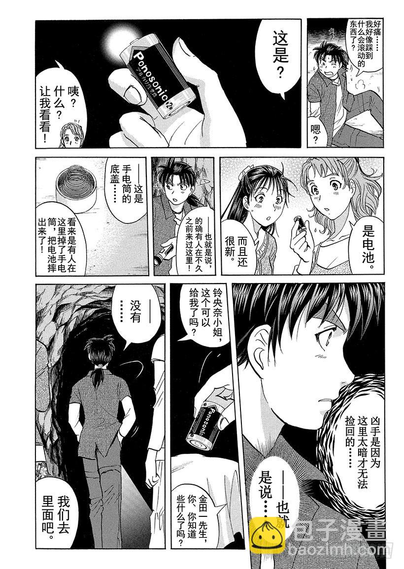 歌剧院&middot;第三次杀人事件⑧-第291话