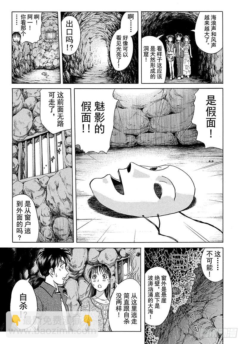 歌剧院&middot;第三次杀人事件⑧-第291话