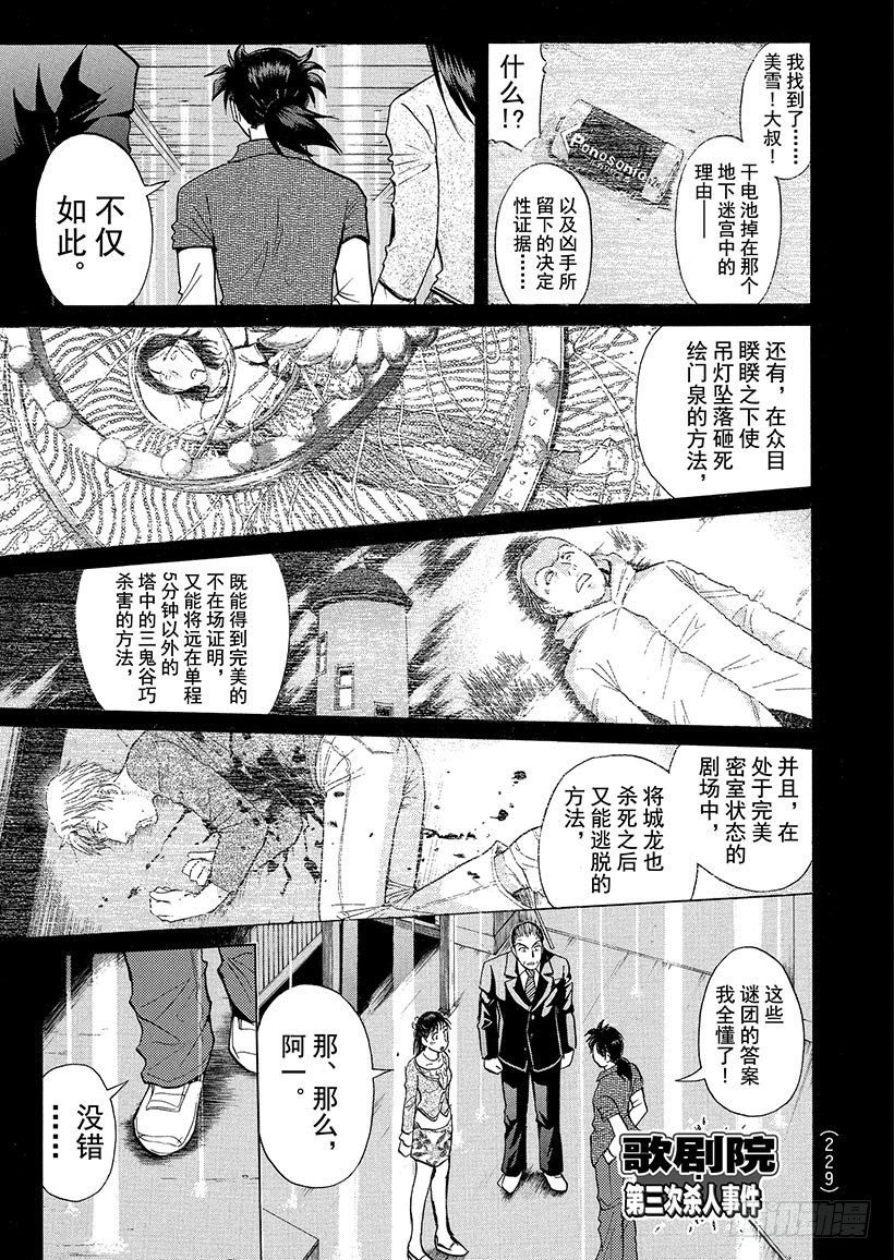 歌剧院&middot;第三次杀人事件⑩-第293话