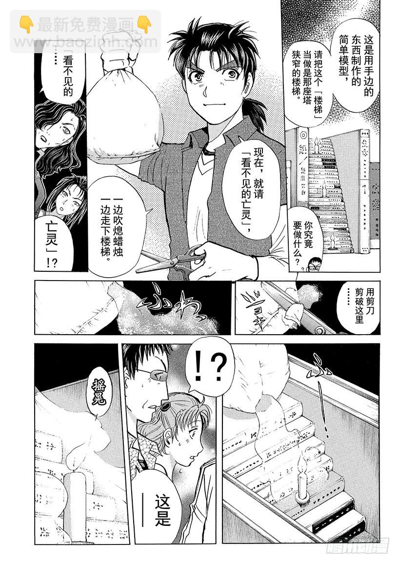 歌剧院&middot;第三次杀人事件⑩-第293话