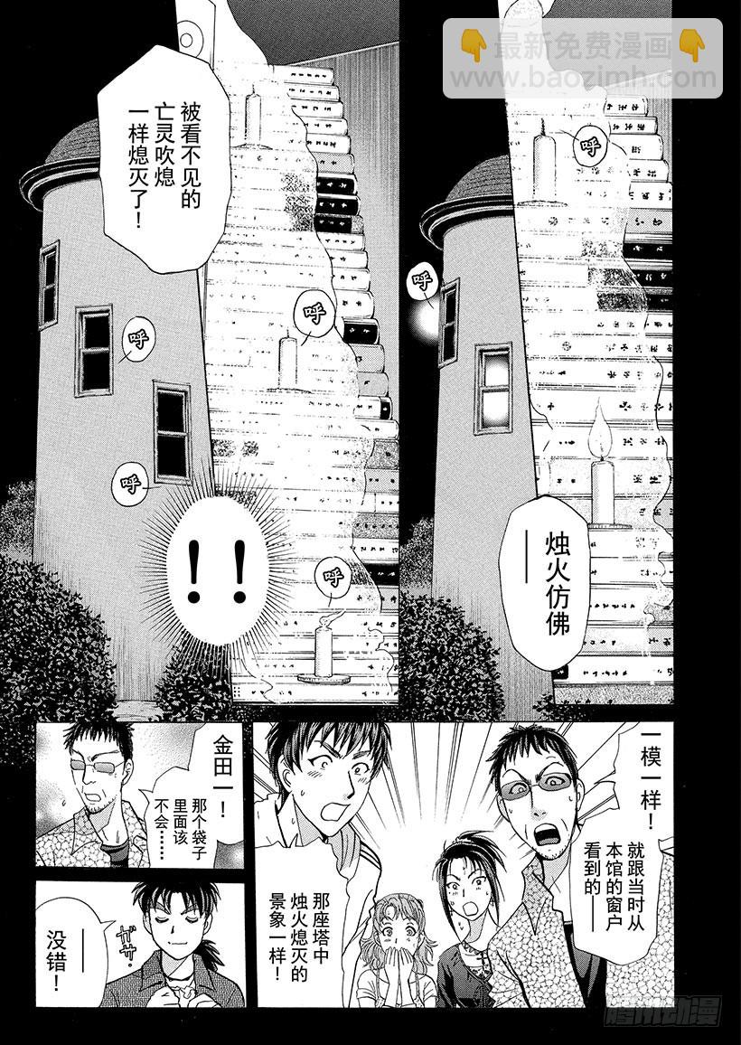 歌剧院&middot;第三次杀人事件⑩-第293话