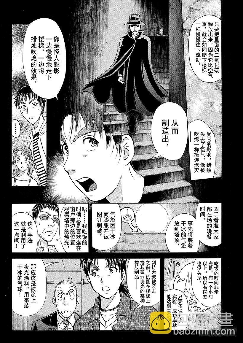 歌剧院&middot;第三次杀人事件⑩-第293话