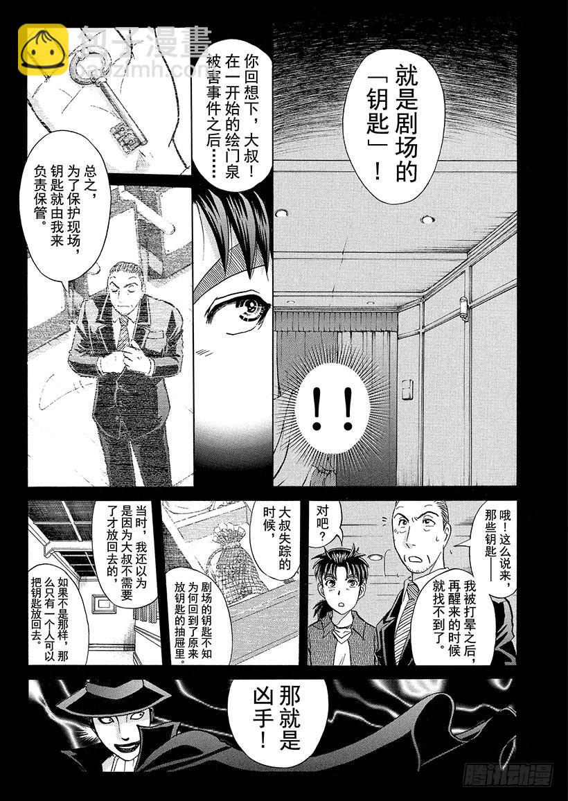 歌剧院&middot;第三次杀人事件⑩-第293话