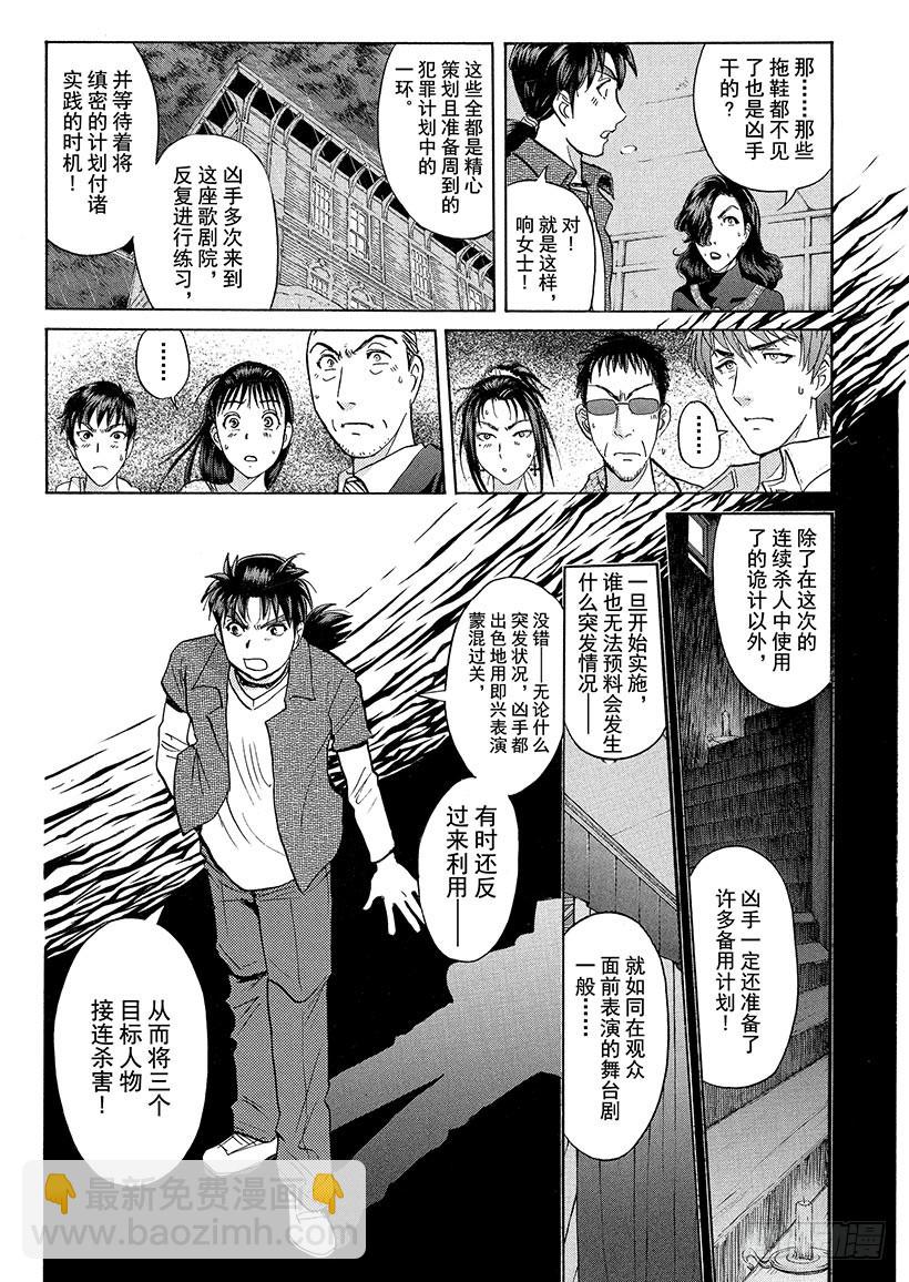 歌剧院&middot;第三次杀人事件⑩-第293话