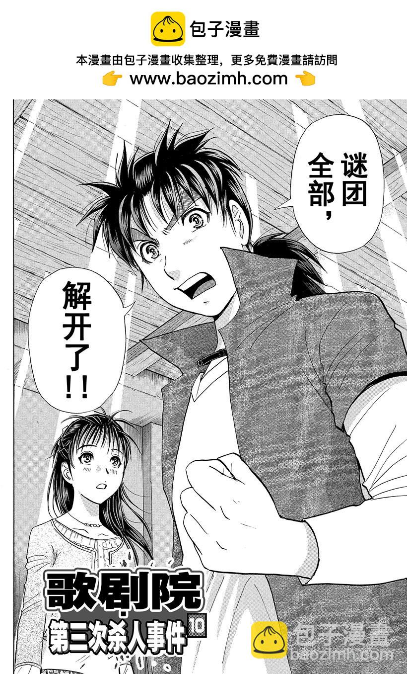 歌剧院&middot;第三次杀人事件⑩-第293话