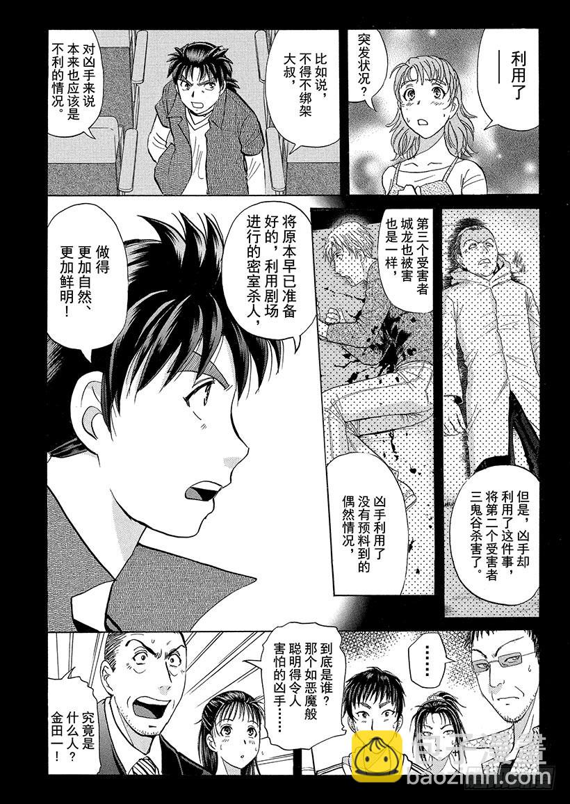 歌剧院&middot;第三次杀人事件⑩-第293话