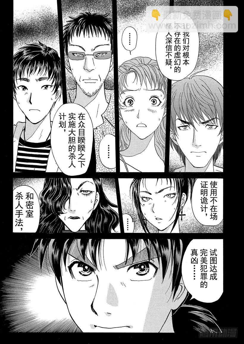 歌剧院&middot;第三次杀人事件⑩-第293话
