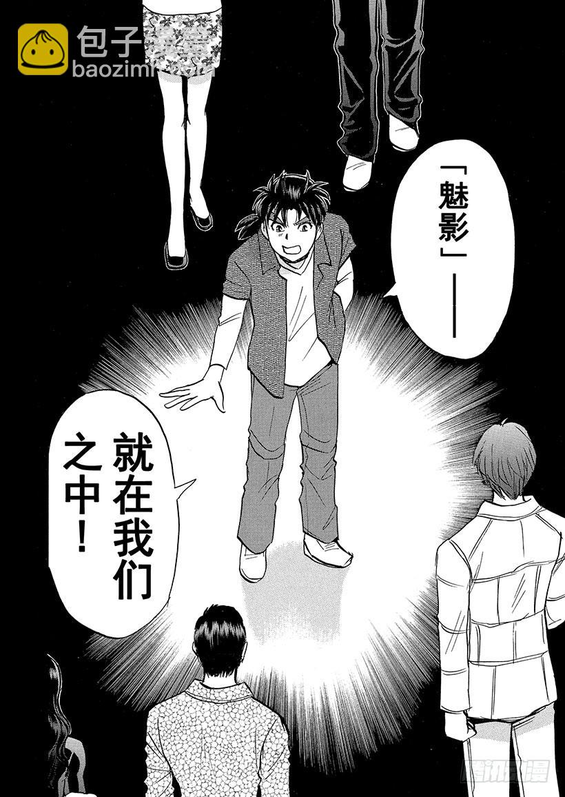歌剧院&middot;第三次杀人事件⑩-第293话
