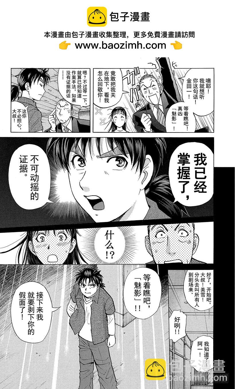 歌剧院&middot;第三次杀人事件⑩-第293话