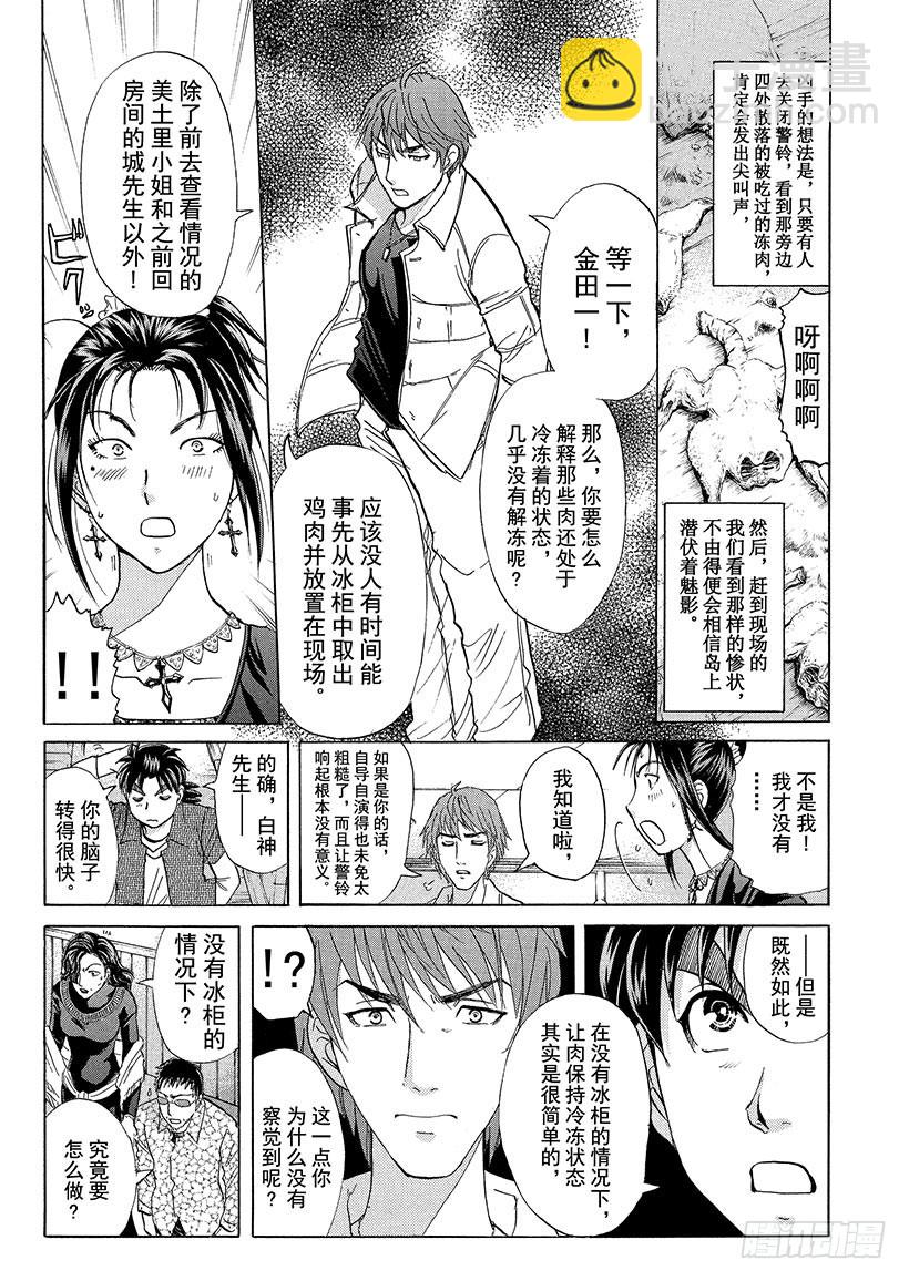 歌剧院&middot;第三次杀人事件⑩-第293话
