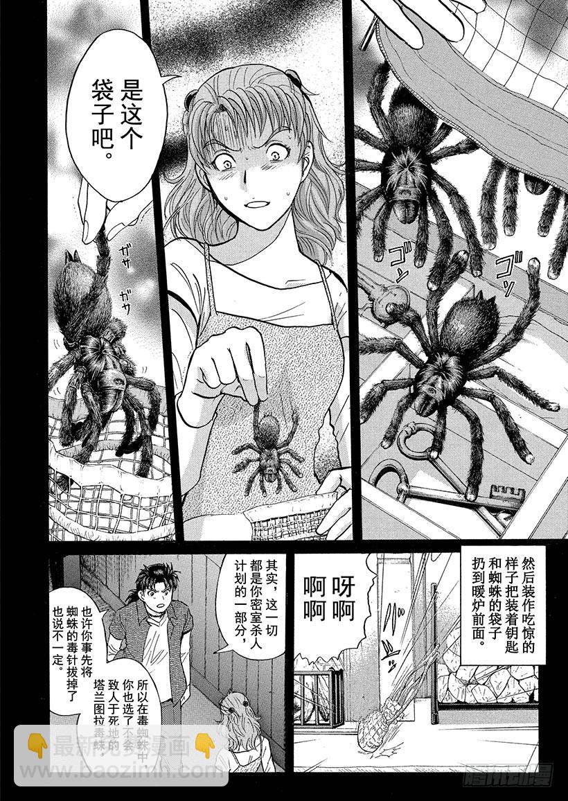 歌剧院&middot;第三次杀人事件⑫-第295话
