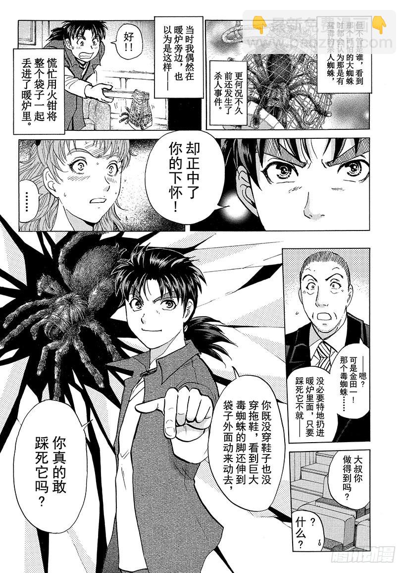 歌剧院&middot;第三次杀人事件⑫-第295话