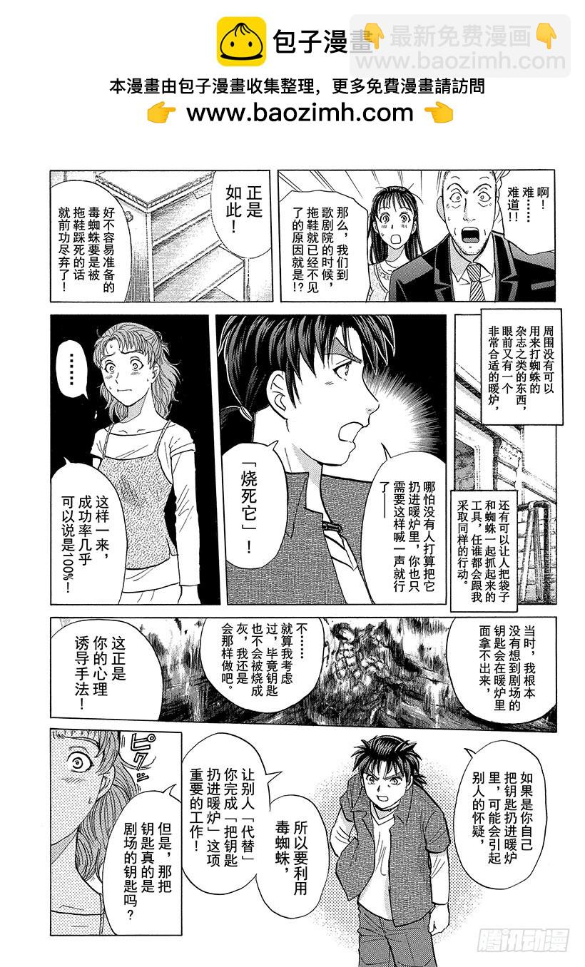 歌剧院&middot;第三次杀人事件⑫-第295话