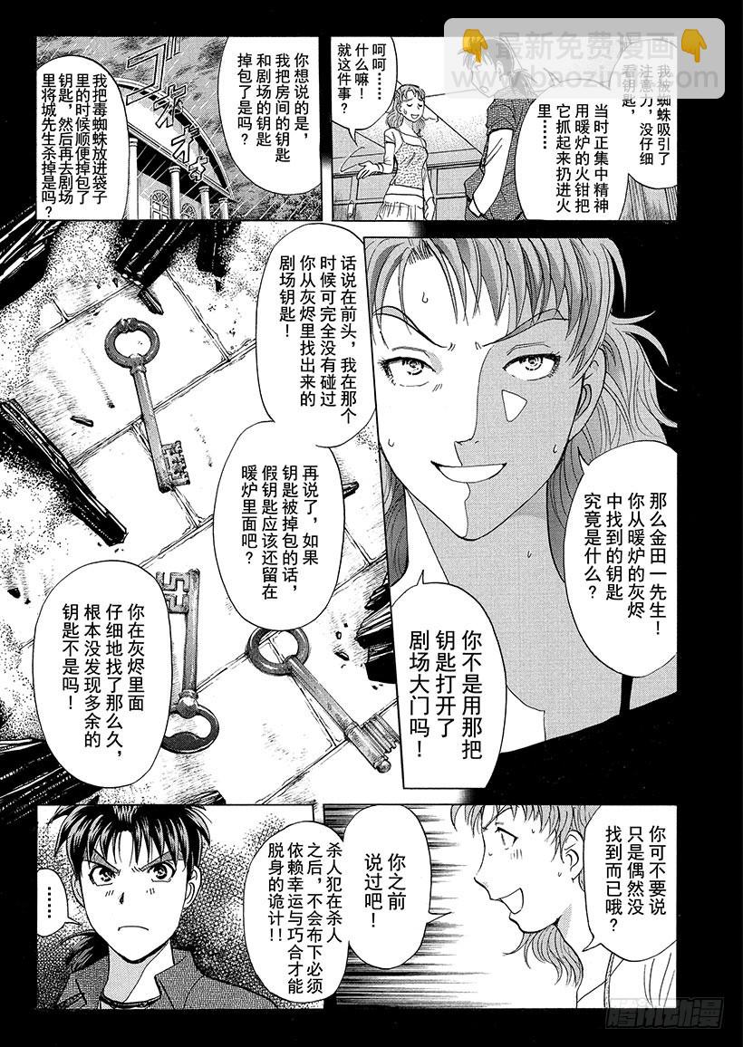 歌剧院&middot;第三次杀人事件⑫-第295话
