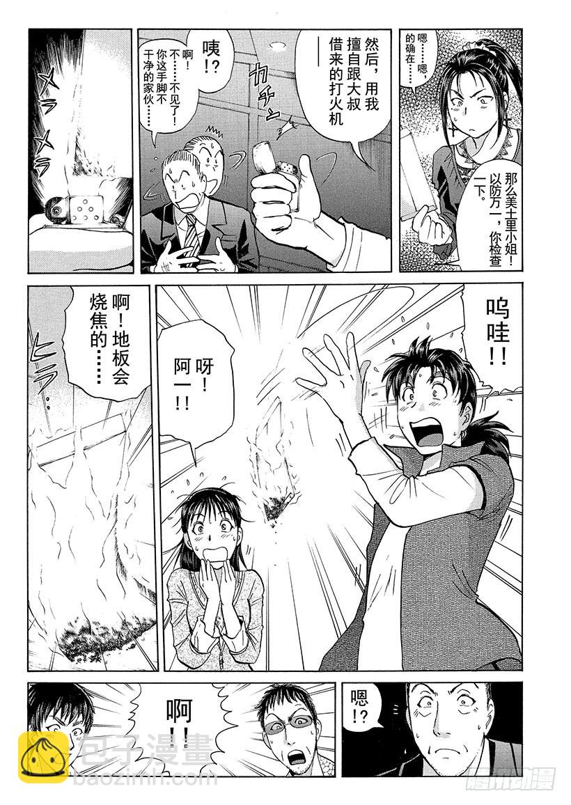 歌剧院&middot;第三次杀人事件⑫-第295话