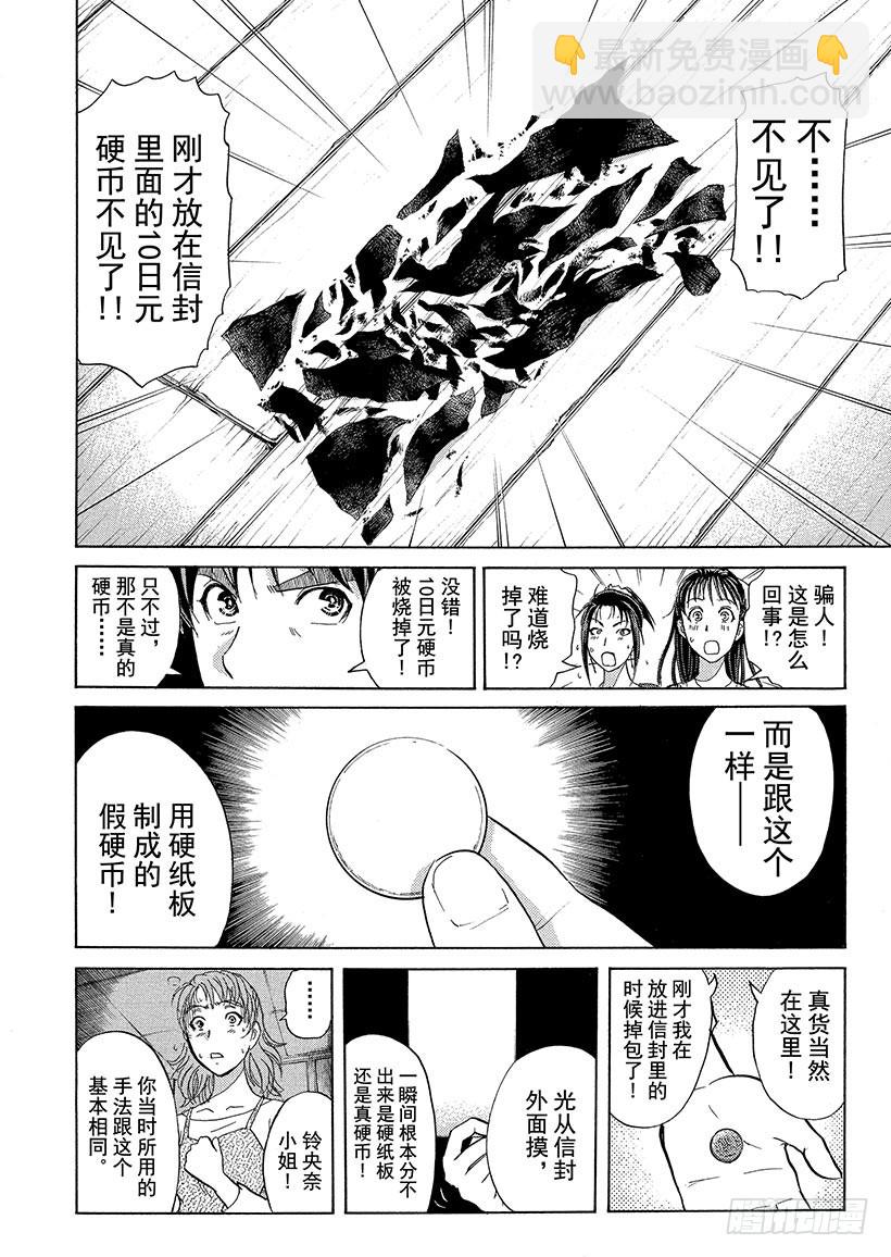 歌剧院&middot;第三次杀人事件⑫-第295话