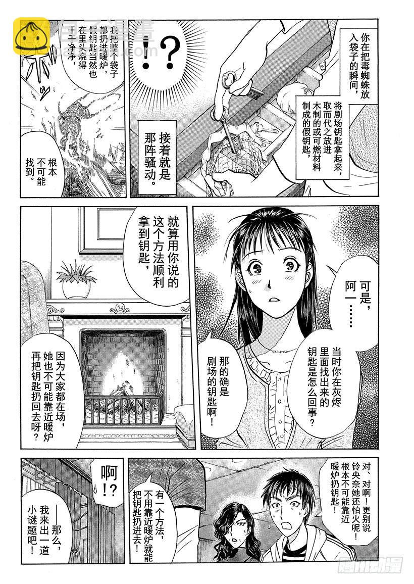 歌剧院&middot;第三次杀人事件⑫-第295话
