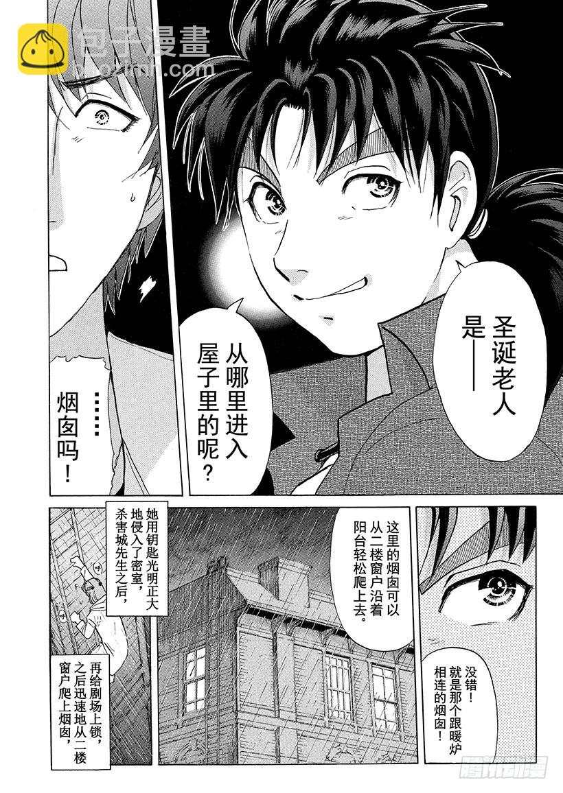 歌剧院&middot;第三次杀人事件⑫-第295话
