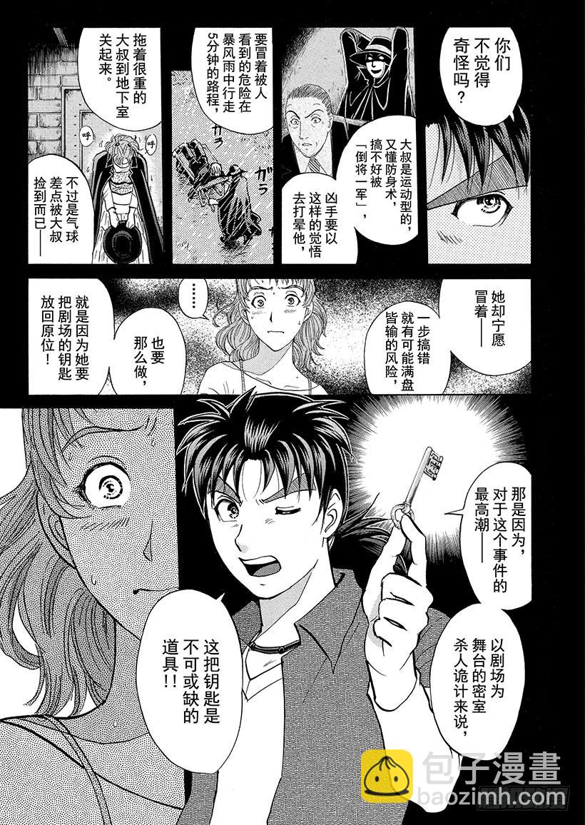 歌剧院&middot;第三次杀人事件⑫-第295话