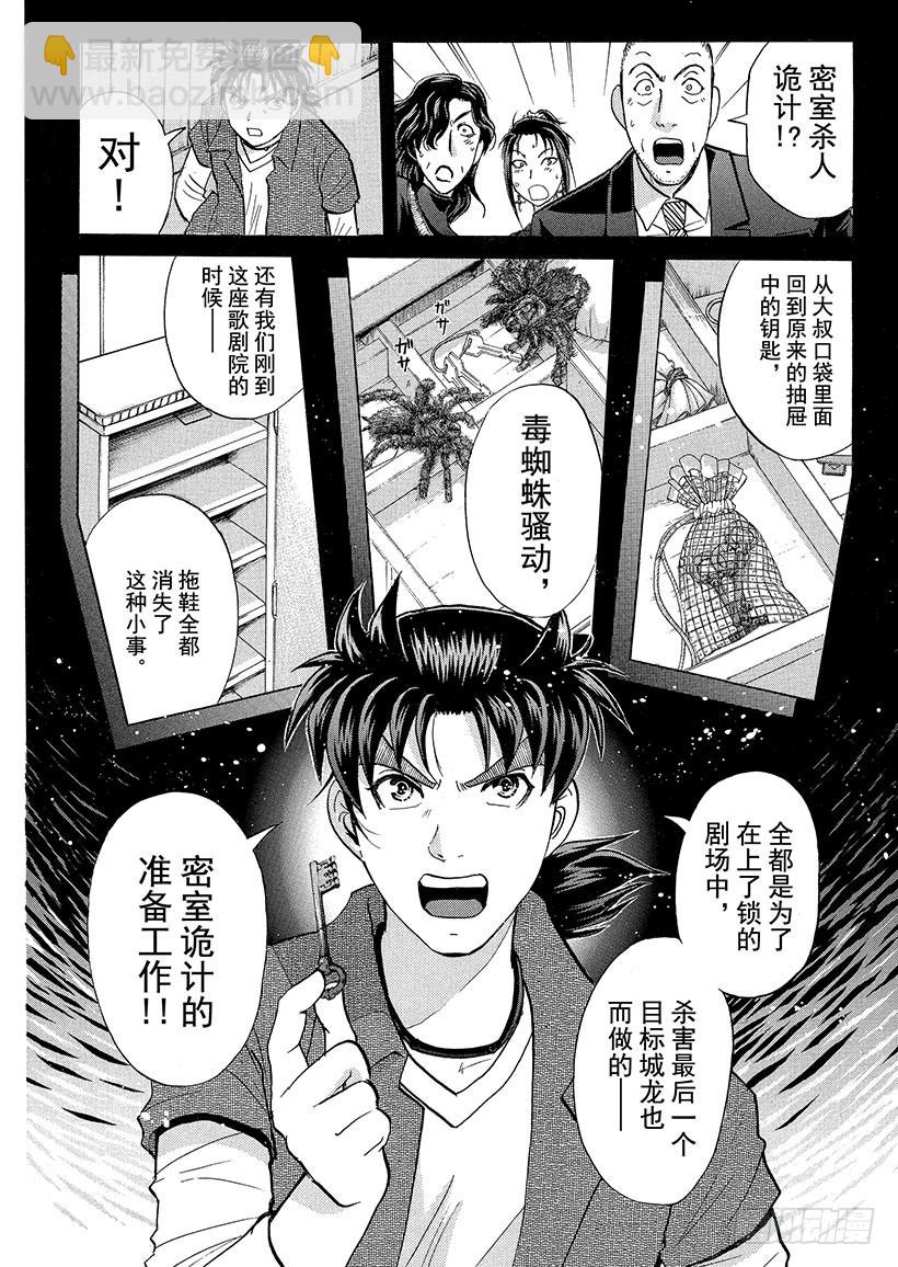 歌剧院&middot;第三次杀人事件⑫-第295话