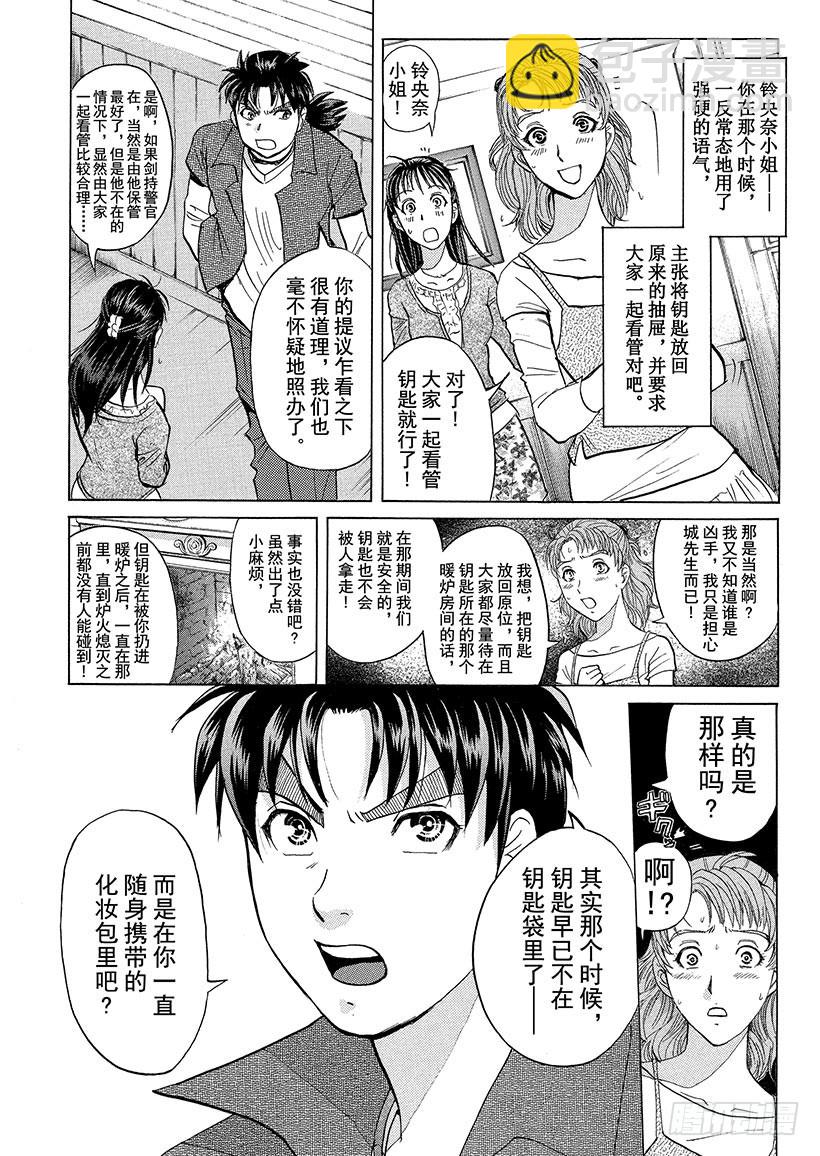 歌剧院&middot;第三次杀人事件⑫-第295话