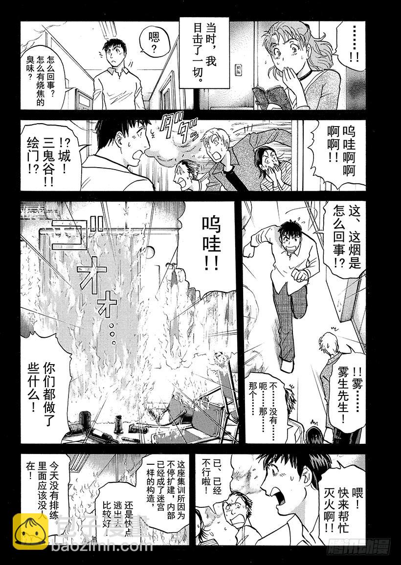 歌剧院&middot;第三次杀人事件⑭-第297话