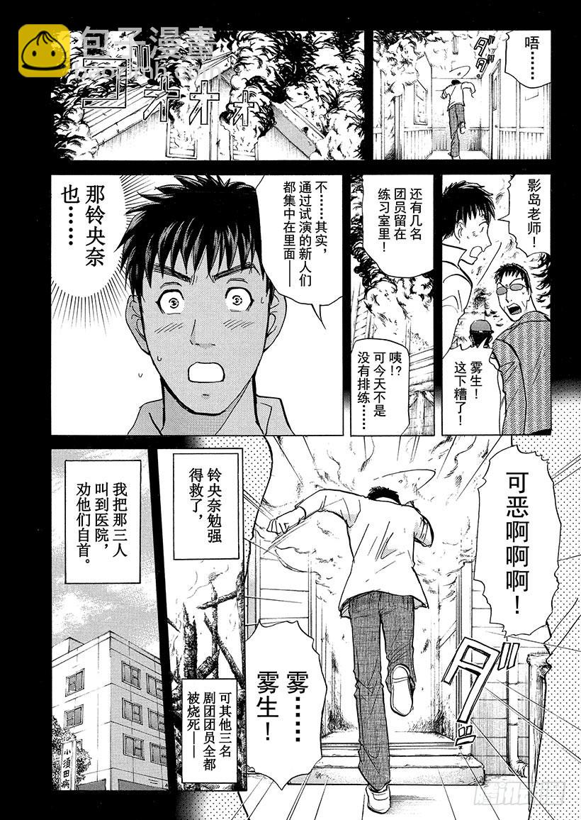 歌剧院&middot;第三次杀人事件⑭-第297话