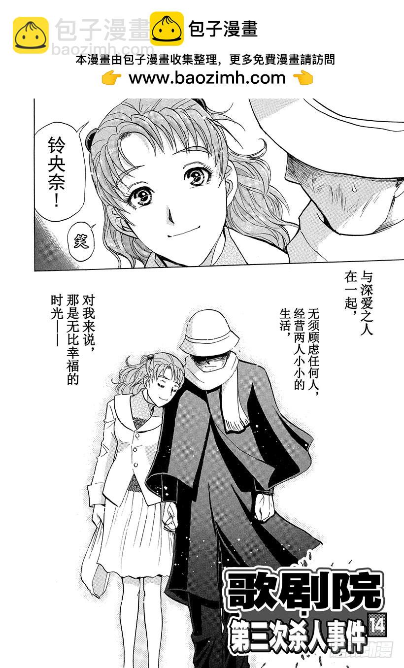 歌剧院&middot;第三次杀人事件⑭-第297话