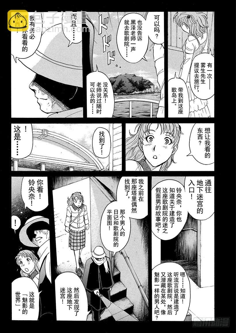 歌剧院&middot;第三次杀人事件⑭-第297话