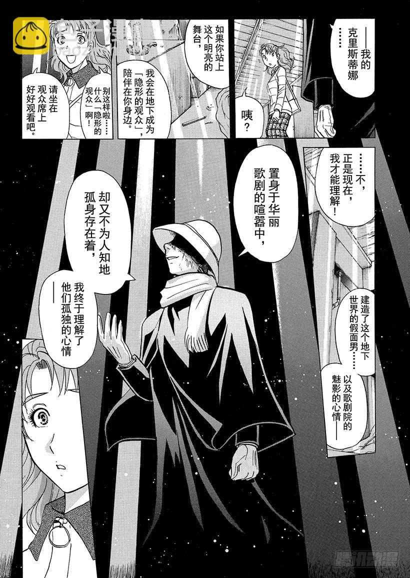 歌剧院&middot;第三次杀人事件⑭-第297话