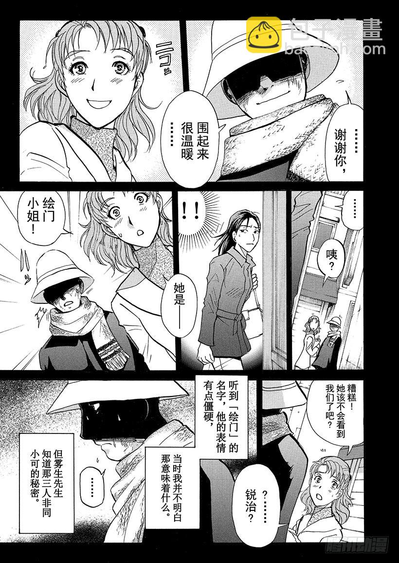 歌剧院&middot;第三次杀人事件⑭-第297话