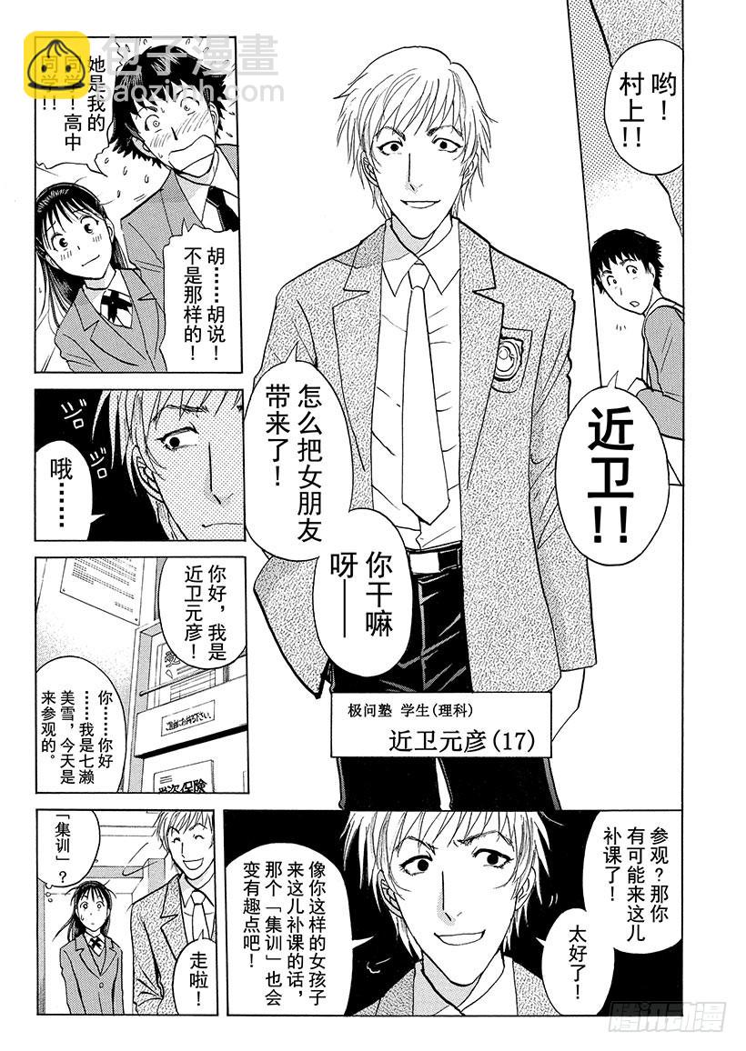 狱门塾杀人事件①-第299话
