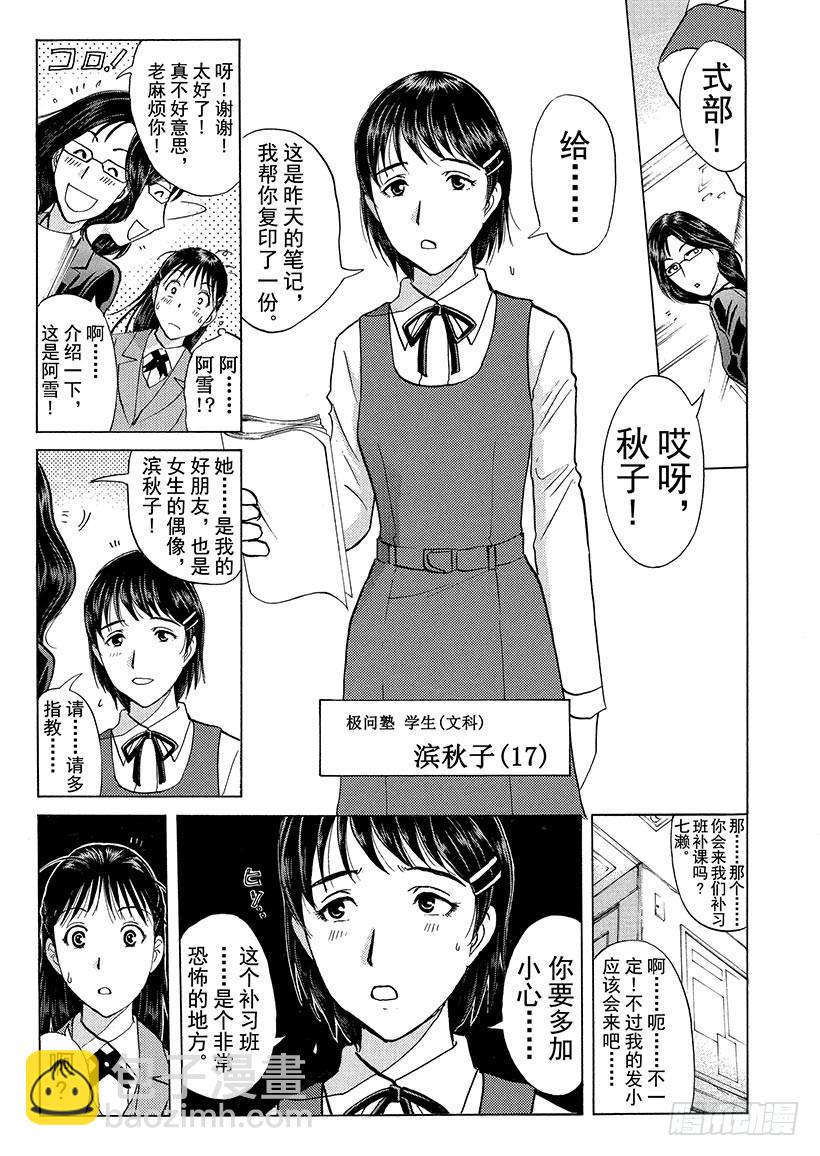 狱门塾杀人事件①-第299话