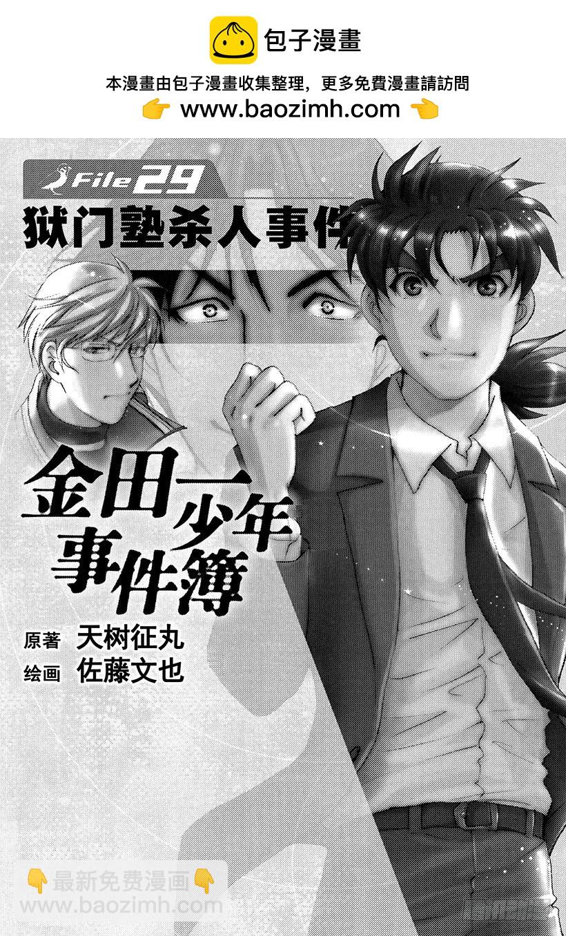 狱门塾杀人事件①-第299话