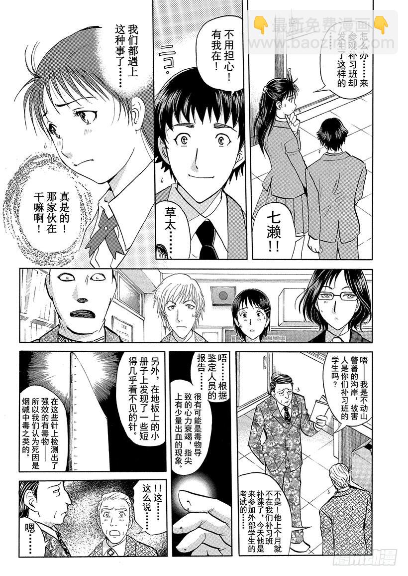 狱门塾杀人事件①-第299话