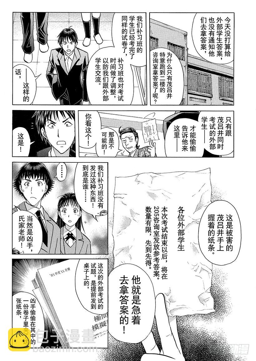 狱门塾杀人事件①-第299话