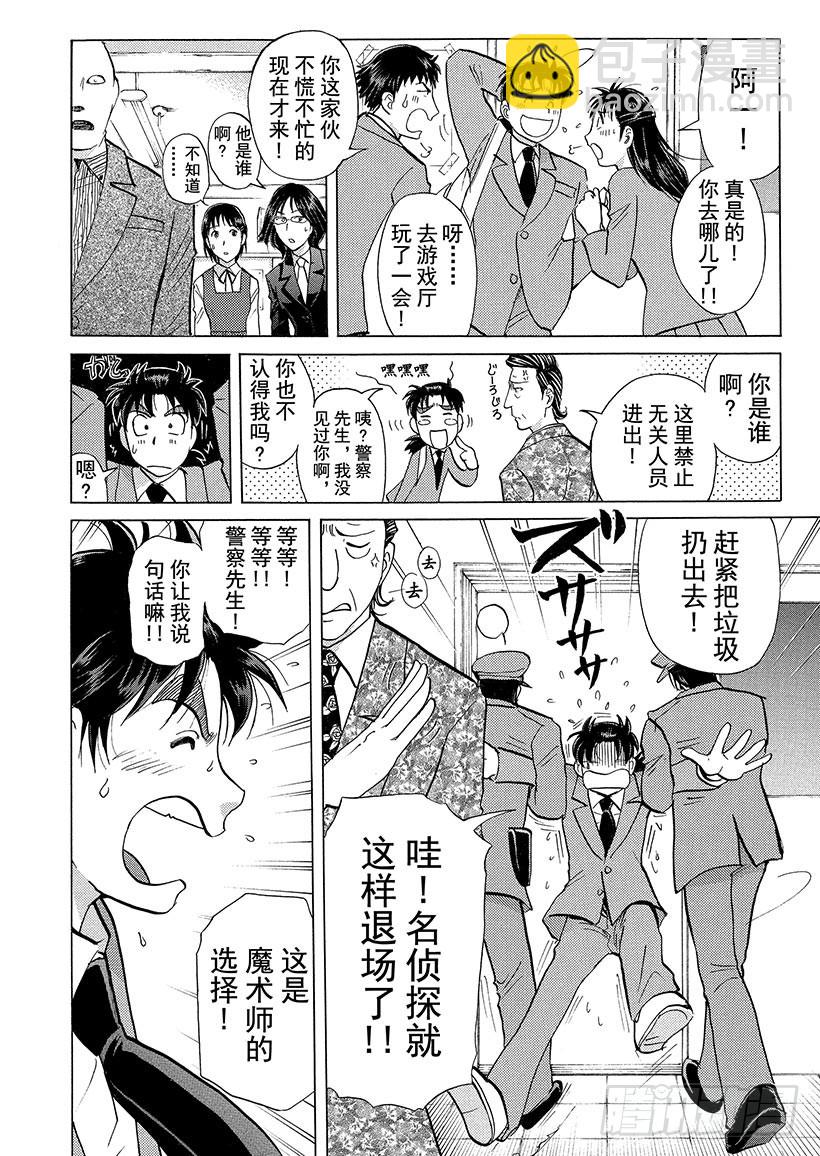 狱门塾杀人事件①-第299话