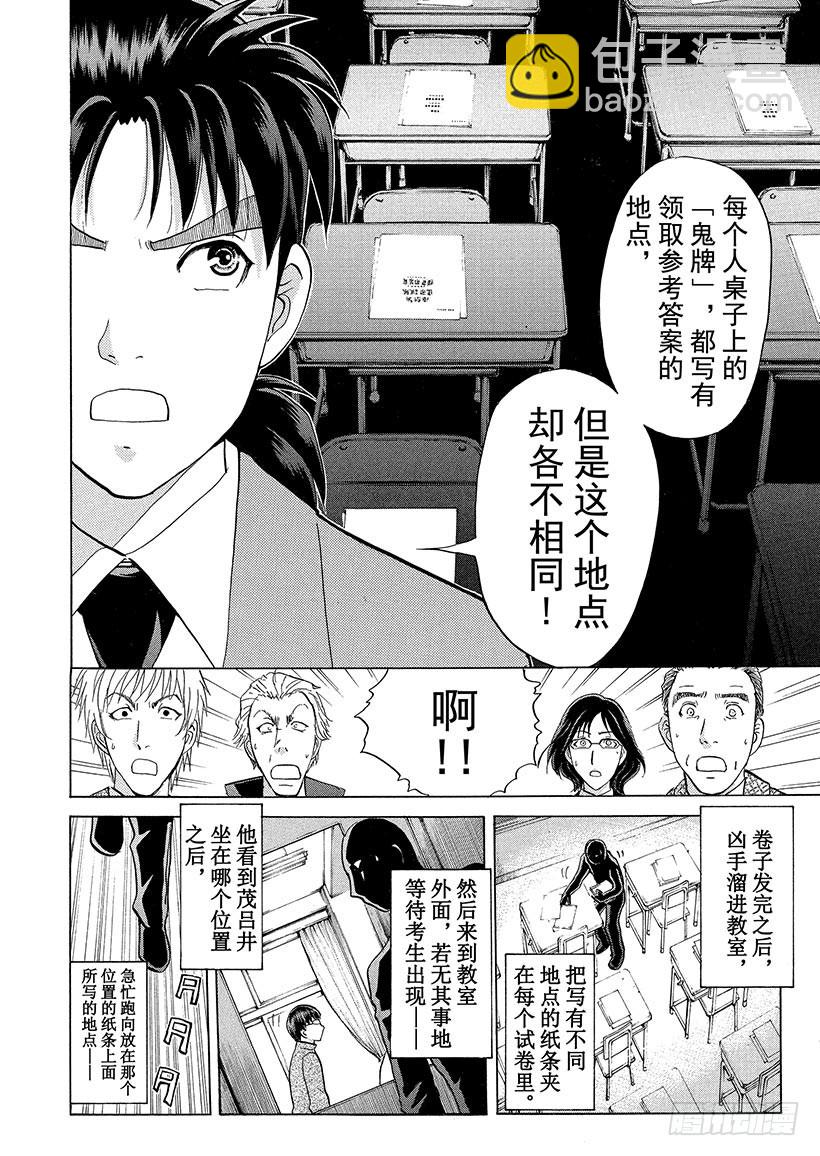 狱门塾杀人事件①-第299话