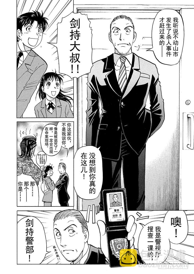 狱门塾杀人事件①-第299话